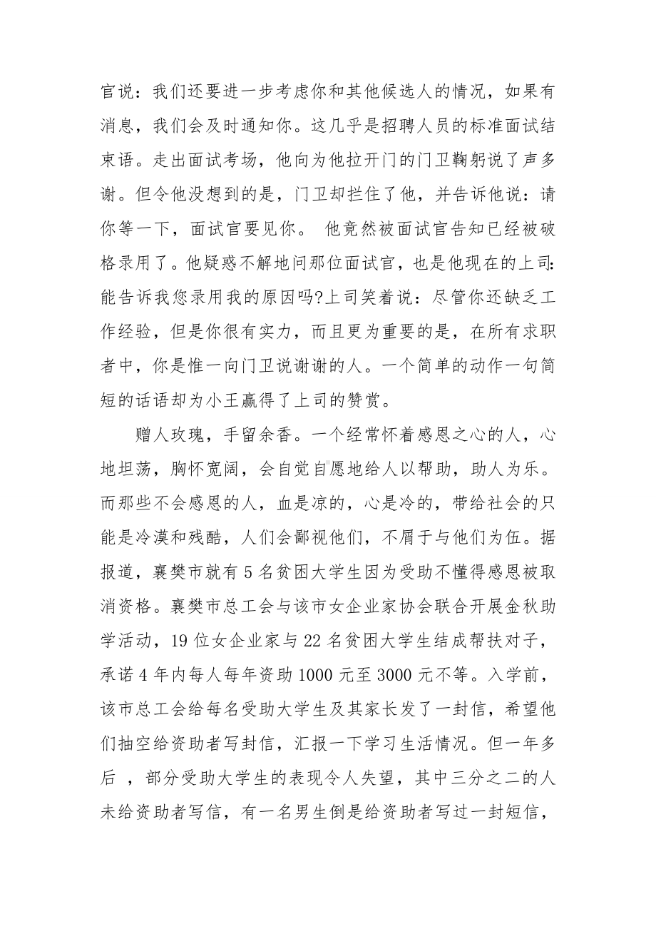 关于感恩的心演讲稿汇总八篇.doc_第2页