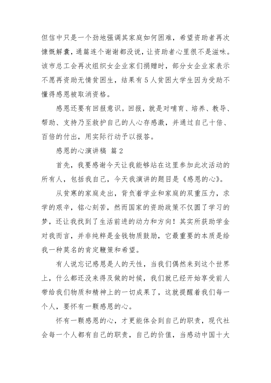 关于感恩的心演讲稿汇总八篇.doc_第3页