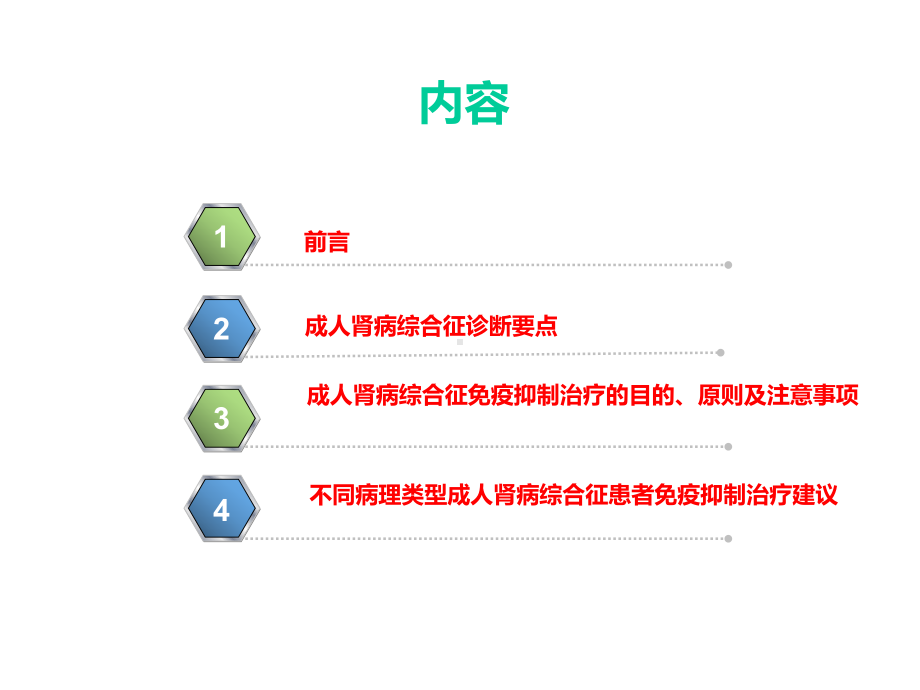 成人肾病综合征免疫抑制治疗优秀课件.ppt_第2页