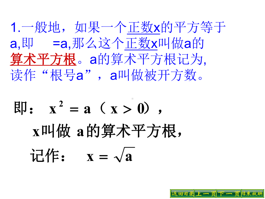 人教版数学七年级下册第六章实数61平方根的大小比较(2)(16)课件.pptx_第2页