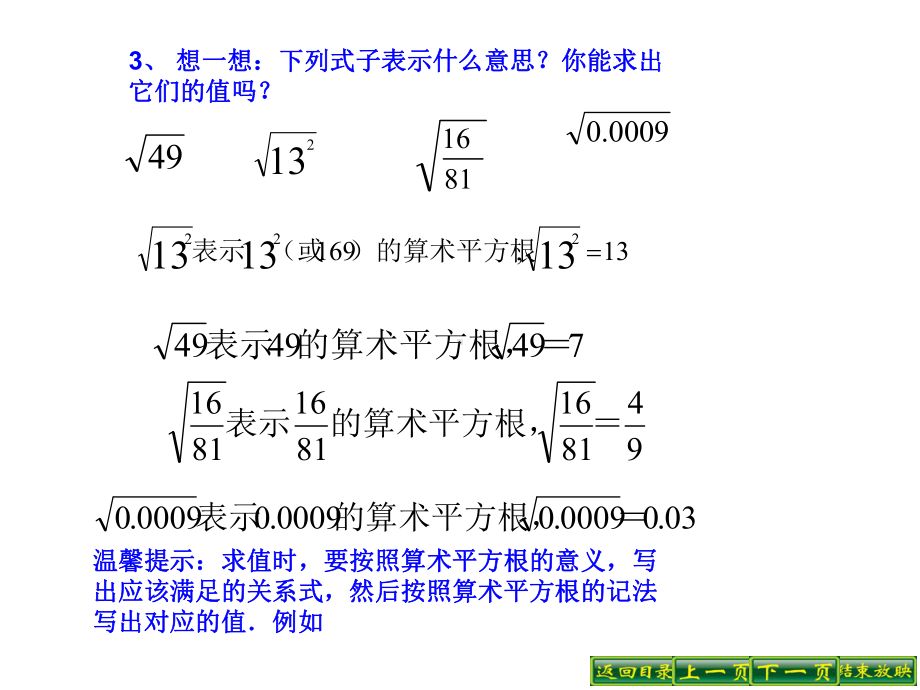 人教版数学七年级下册第六章实数61平方根的大小比较(2)(16)课件.pptx_第3页