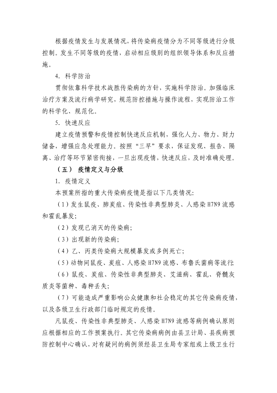 县重点急性传染病应急预案.docx_第2页