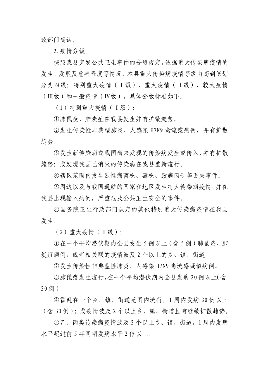 县重点急性传染病应急预案.docx_第3页