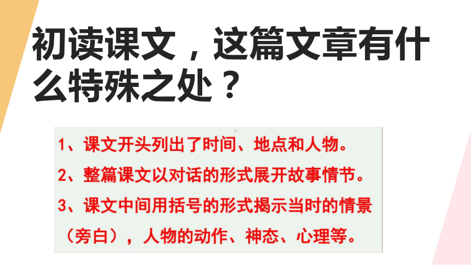 人教版小学语文五年级下册《12、半截蜡烛》课件.ppt_第2页