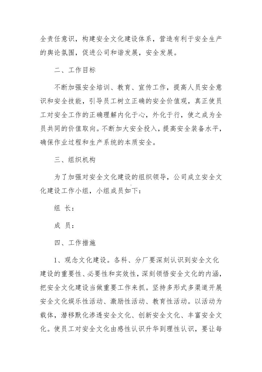 安全文化建设实施方案.docx_第2页