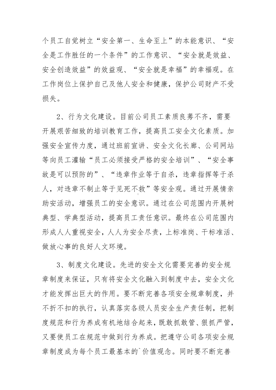 安全文化建设实施方案.docx_第3页