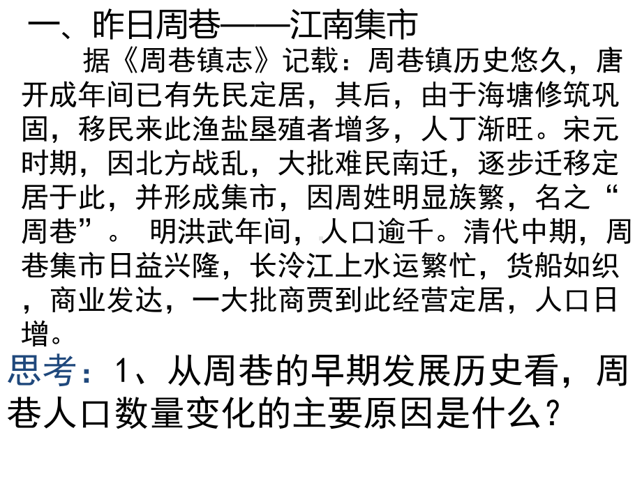 优质课比赛：人口迁移课件.pptx_第2页