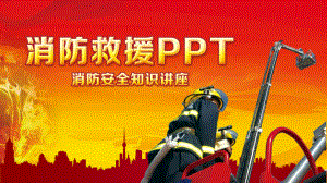 消防救援消防安全知识讲座动态模板课件.pptx