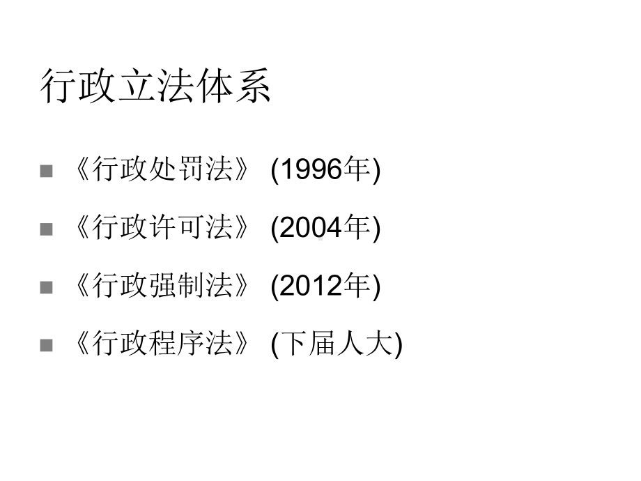 环保部门实施《行政强制法》的若干法律问题课件.ppt_第3页