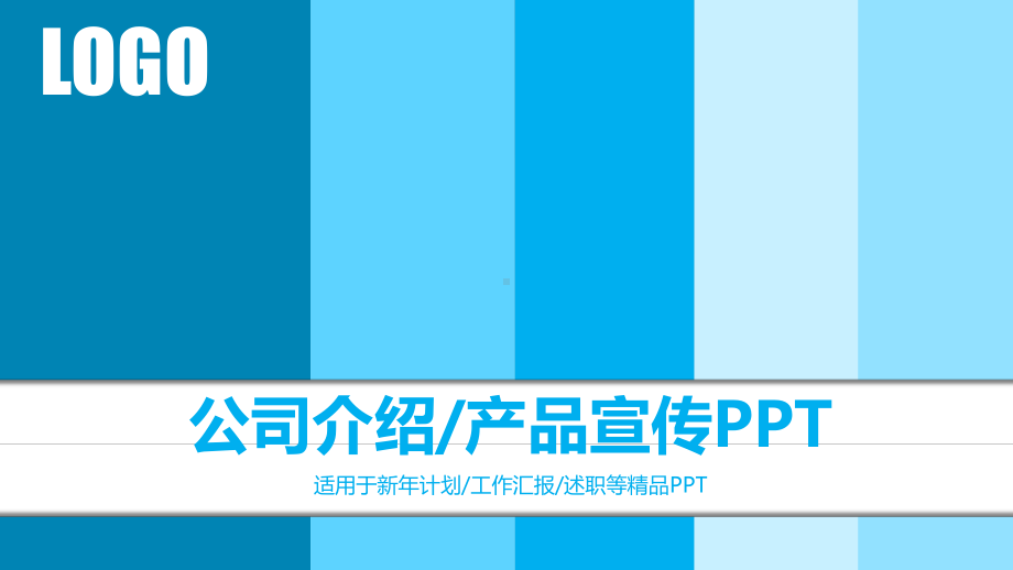 公司简介模板企业文化课件.pptx_第1页