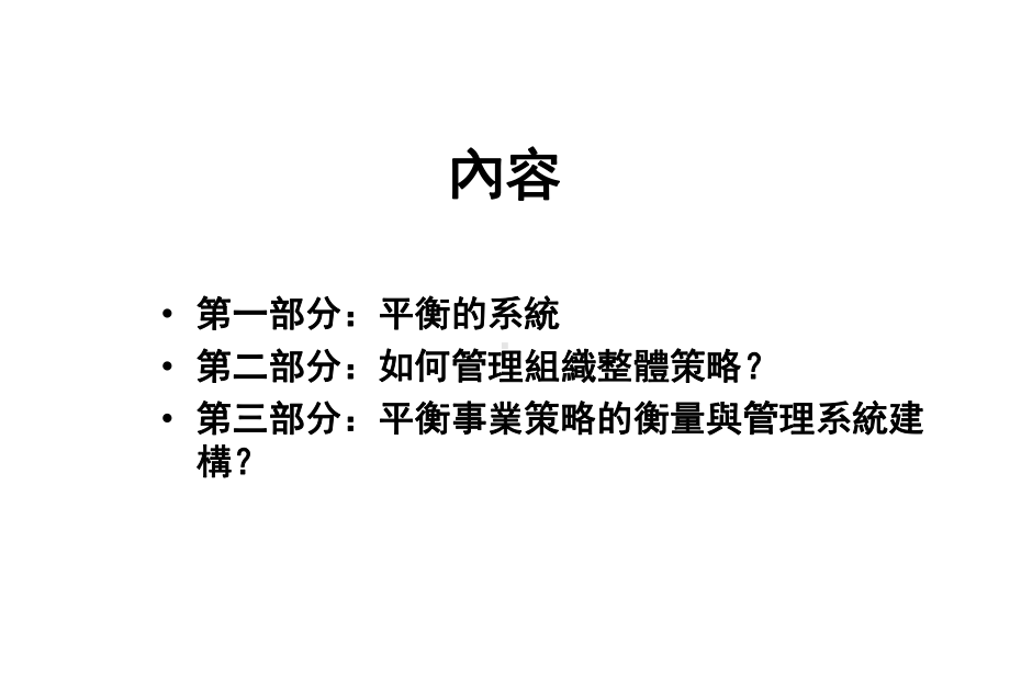 平衡分卡探讨课件.ppt_第2页