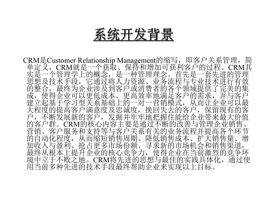 ASPASP集成客户关系管理的企业网站的设计与开发论文答辩课件.pptx_第1页