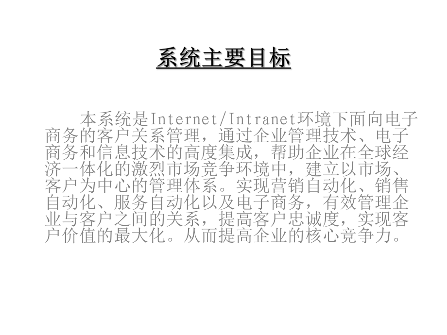 ASPASP集成客户关系管理的企业网站的设计与开发论文答辩课件.pptx_第2页