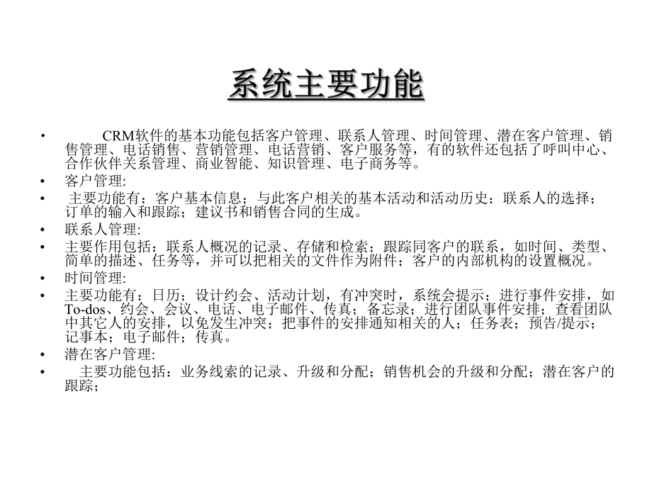 ASPASP集成客户关系管理的企业网站的设计与开发论文答辩课件.pptx_第3页