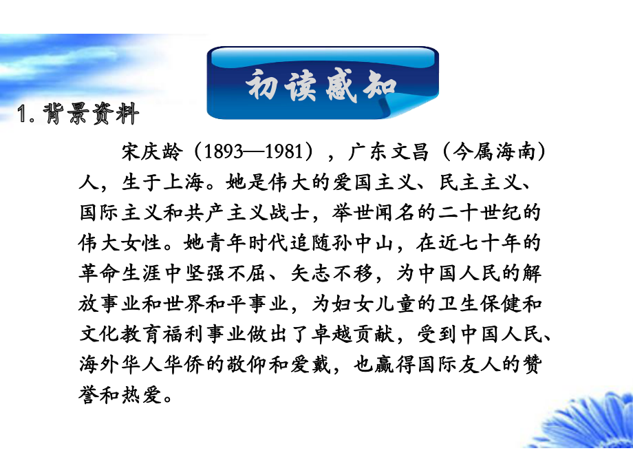 S版小学三年级语文下册《25我不能忘记祖国》观摩课示范课公开课优质课赛教课课件.ppt_第3页