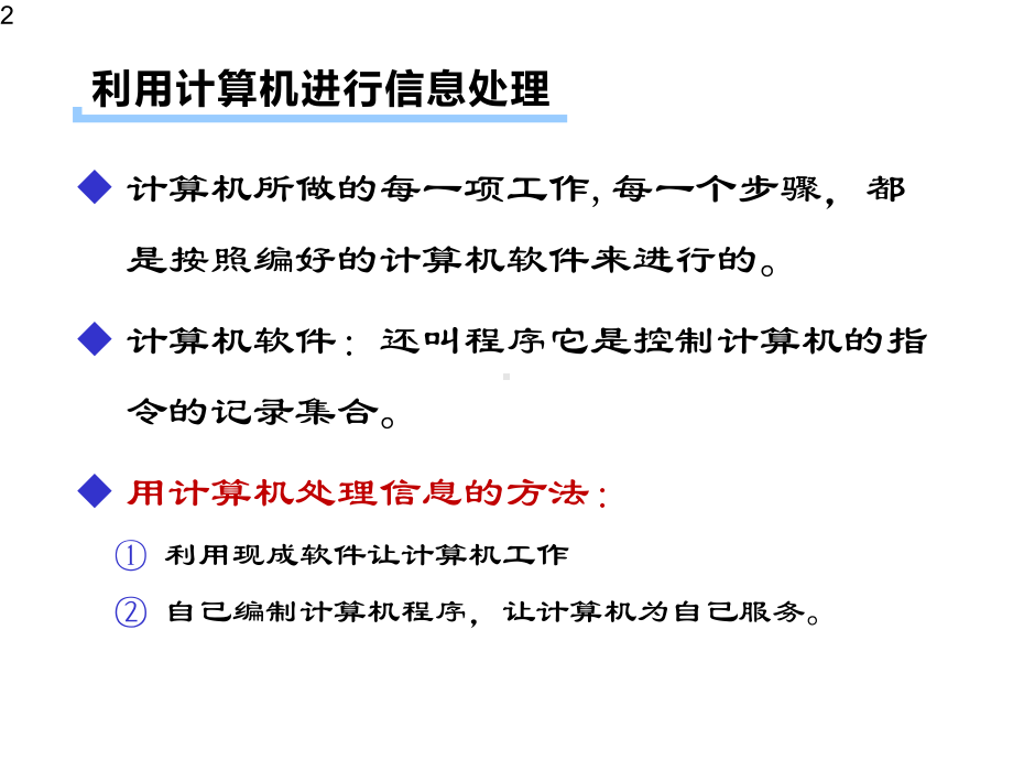 3312编程解决问题23课时沪科版高中信息技术必修课件.pptx_第2页