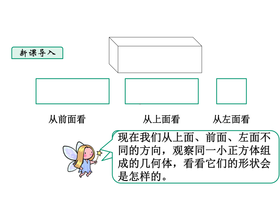 四年级下册数学观察物体人教版课件.pptx_第2页