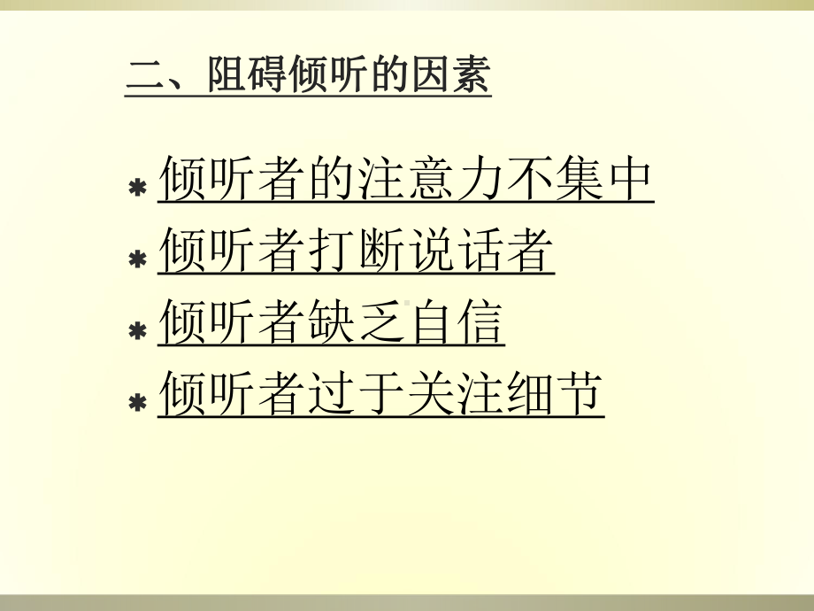 倾听的技巧培训课件.pptx_第3页