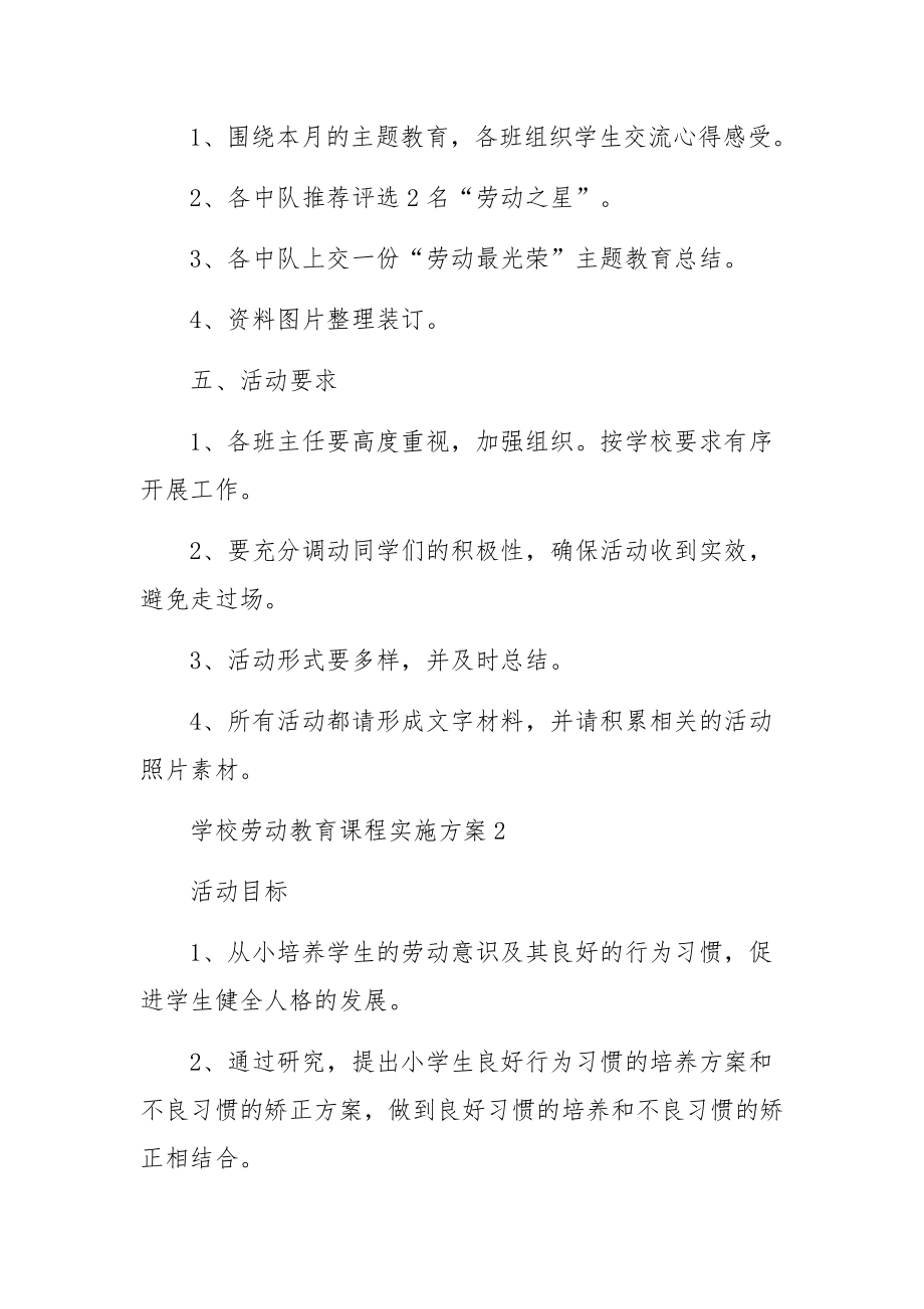 学校劳动教育课程实施方案.docx_第3页