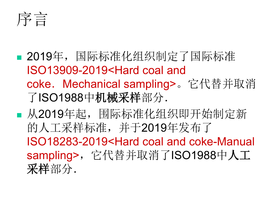 商品煤样人工采取方法课件.ppt_第3页