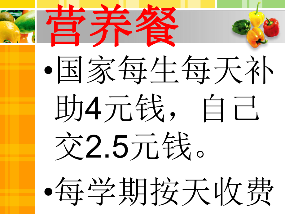 健康教育食品安全课件.ppt_第3页