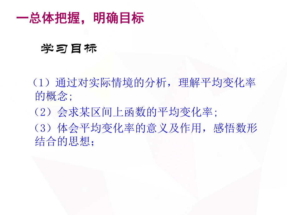 人教版高中数学选修11《111平均变化率》课件.pptx_第2页