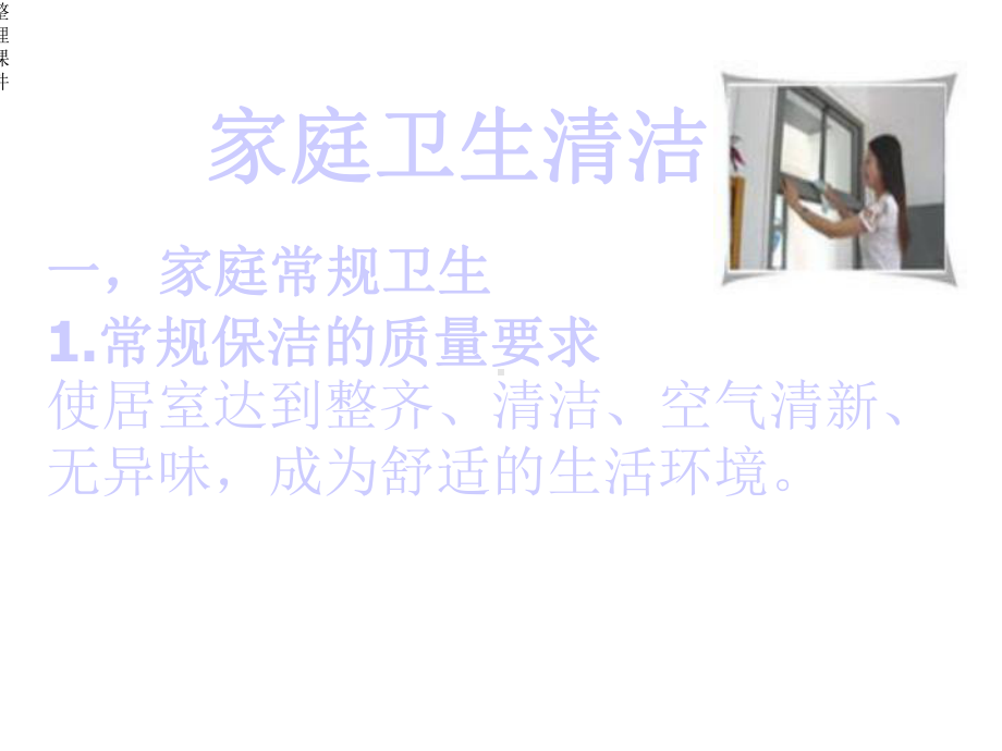 家庭清洁卫生课件.ppt_第2页