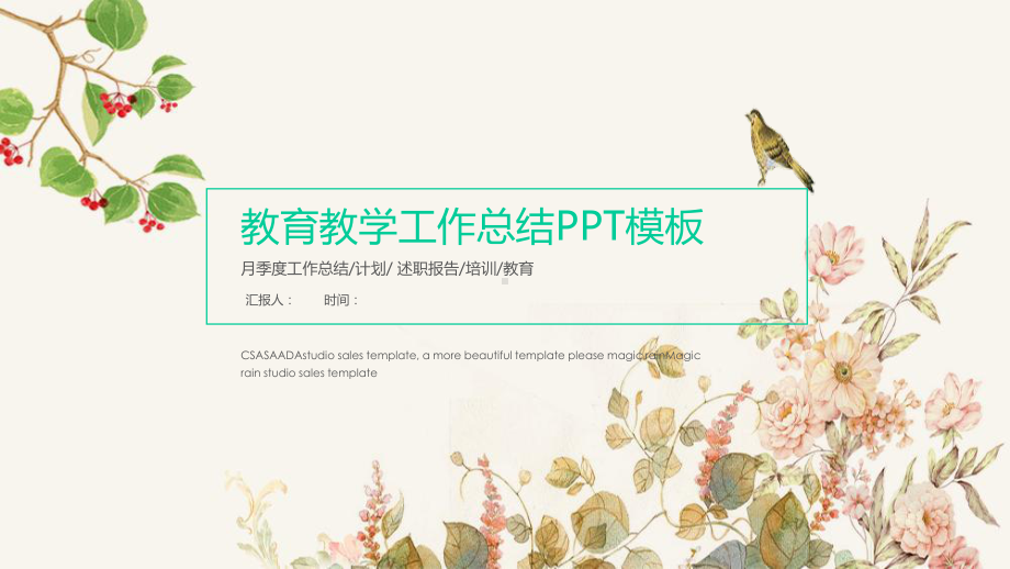 清新淡雅教师教学公开课演讲经典创意高端模板课件.pptx_第1页