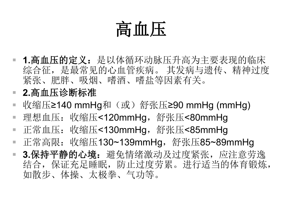 心内科常见疾病精选课件.ppt_第3页