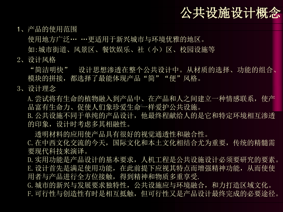 公共设施设计相关知识课件.ppt_第3页