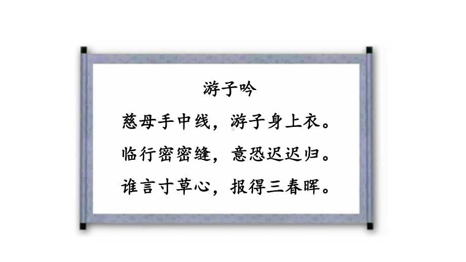 2020年部编版小学语文四年级下册9《短诗三首》优质课件.ppt_第2页