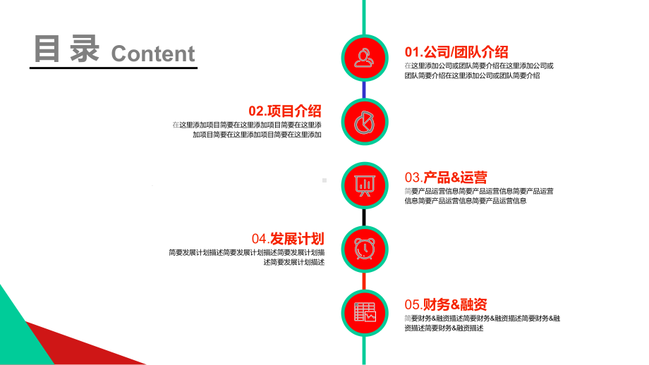 完整版本商业融资计划书商业路演模板课件.pptx_第2页