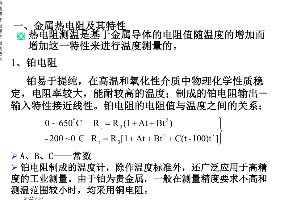 热电阻传感器课件.ppt_第3页