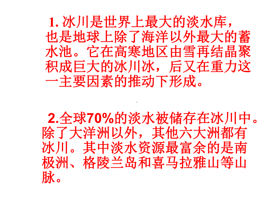 哭泣的冰川环境保护概论共20张课件.ppt_第3页