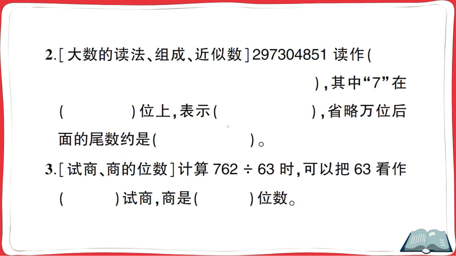 人教版四年级数学上册数与代数专项复习卷(含答案)课件.ppt_第3页