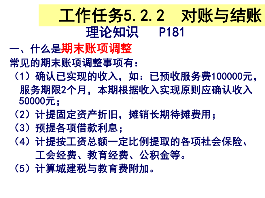 对账、结账、错账更正课件.ppt_第3页