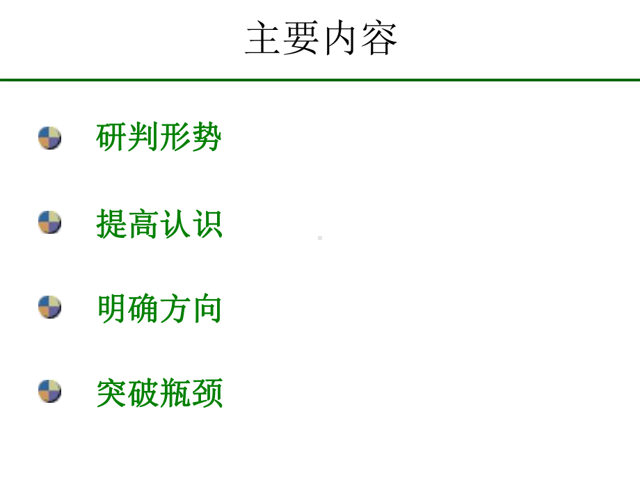 我国垃圾分类攻坚方向与瓶颈问题分析课件.pptx_第2页