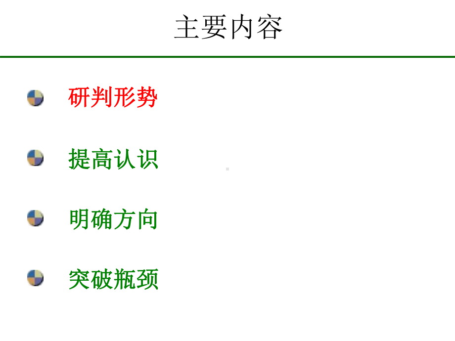 我国垃圾分类攻坚方向与瓶颈问题分析课件.pptx_第3页