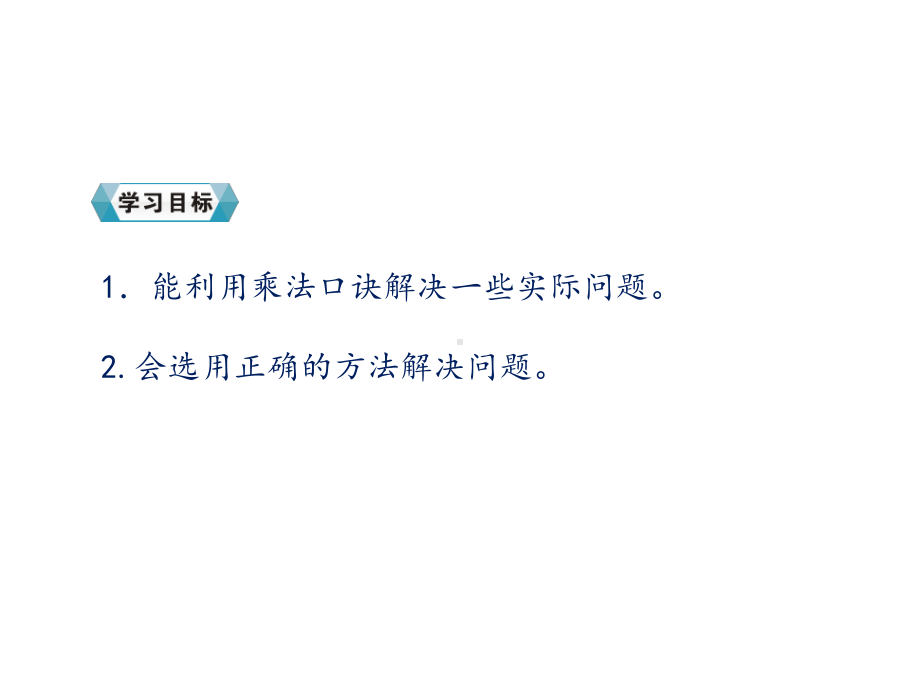 (赛课课件)二年级上册数学《比较乘法和加法》(共17张).ppt_第3页