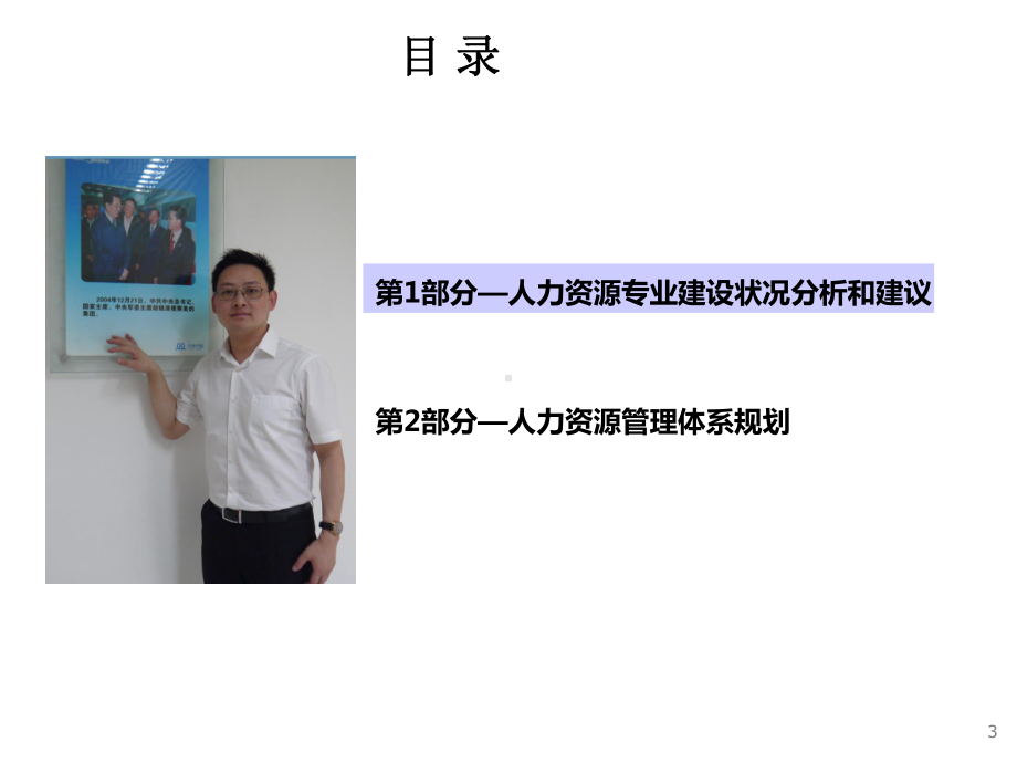 HR高级总监集团公司人力资源管理体系优化方案.ppt_第3页