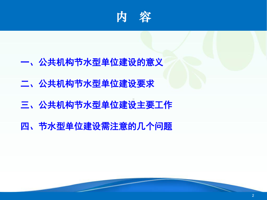 公共机构节水型示范单位创建案例课件.pptx_第2页