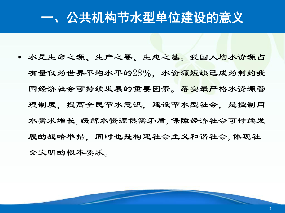 公共机构节水型示范单位创建案例课件.pptx_第3页