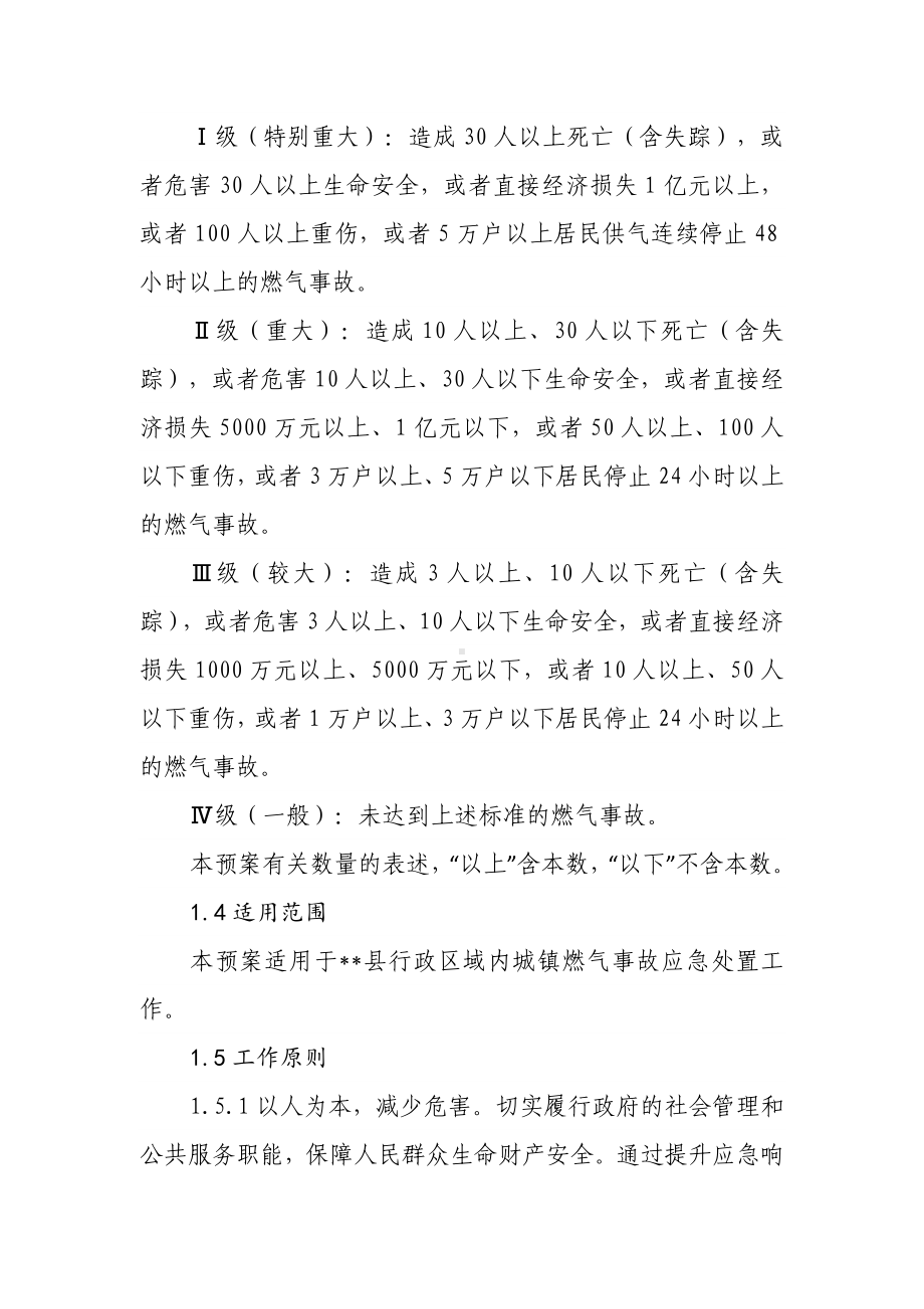 燃气事故应急预案1.docx_第2页