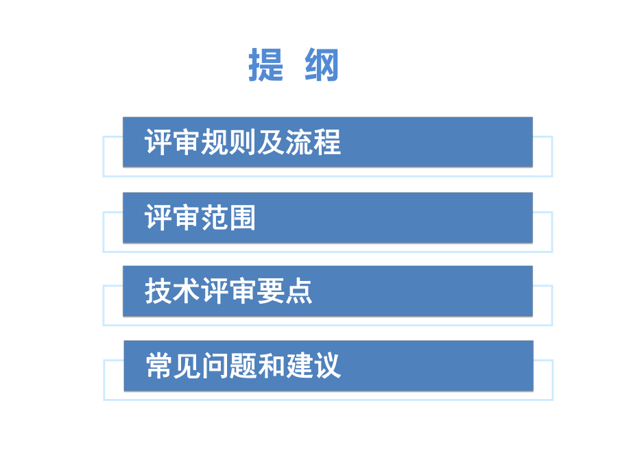 教育信息化项目申报及评审工作培训课件.ppt_第2页