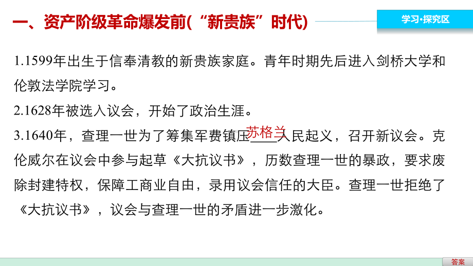 学案1英国资产阶级革命与克伦威尔专题三欧美资产阶级革命时代的杰出人物课件.ppt_第3页