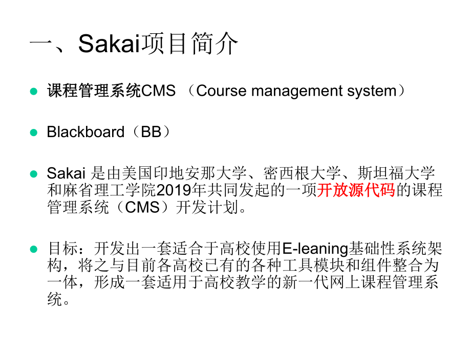 开源项目Sakai的本地化技术研究课件.ppt_第3页