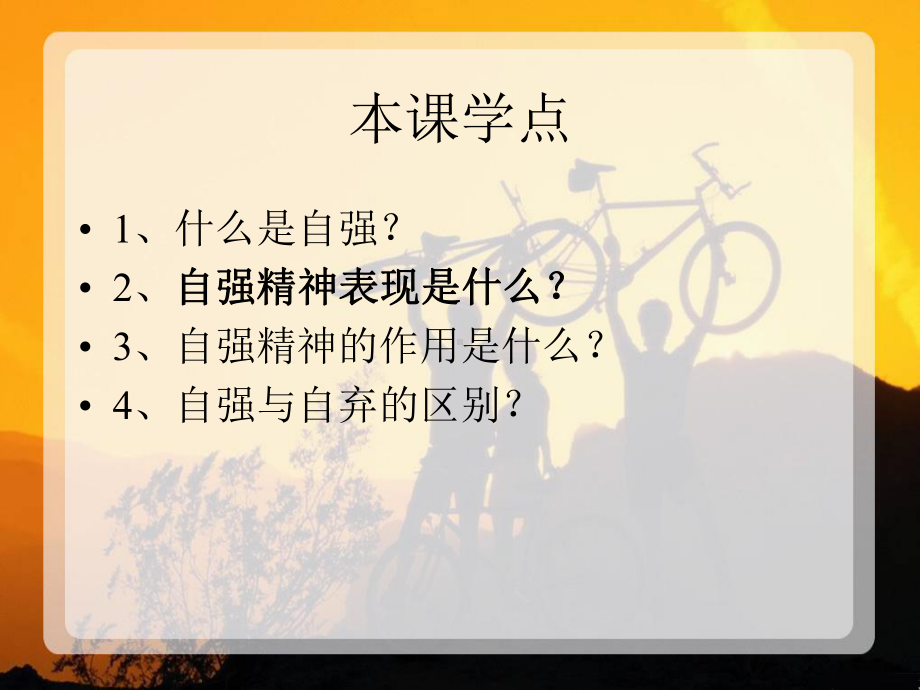 人生自强少年始课件.ppt_第3页