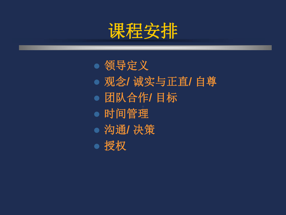 优秀的主管养成计划课件.pptx_第3页