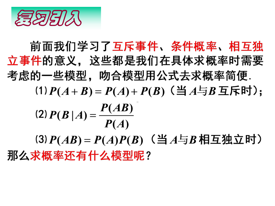 独立重复试验与二项分布(一)公开课课件.ppt_第2页