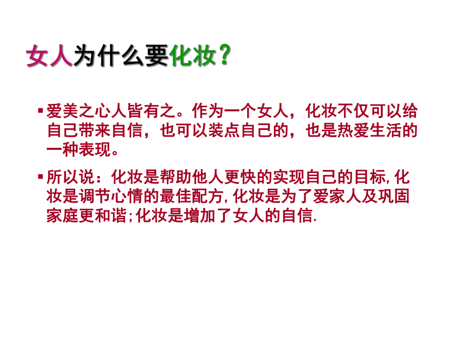 实用的化妆技巧演讲稿课件.ppt_第2页